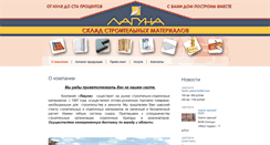 Desktop Screenshot of laguna-sklad.ru