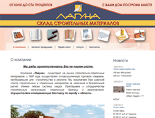 Tablet Screenshot of laguna-sklad.ru